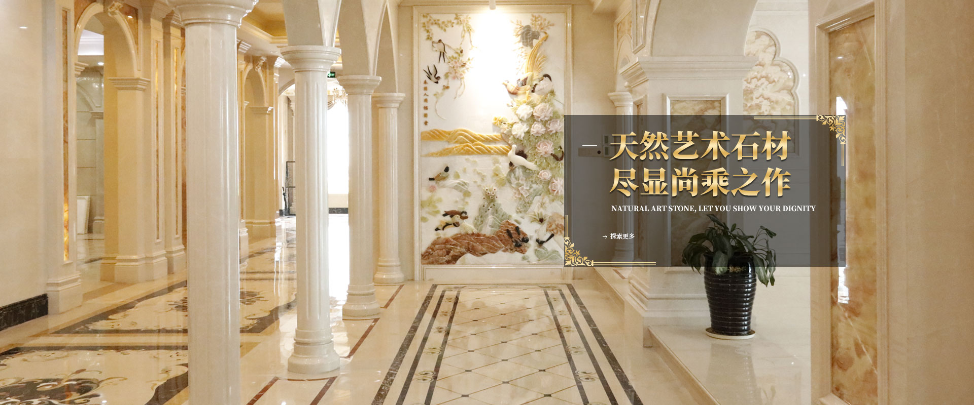天然藝術(shù)石材，讓您盡顯尊貴