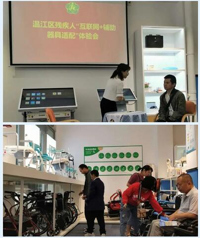 溫江區殘聯創新推進'互聯網+輔助器具適配'服務，精準提升輔具適配服務水平