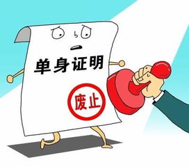 民政局不再開具單身證明，男子房產交易受阻 信息咨詢與解決方案